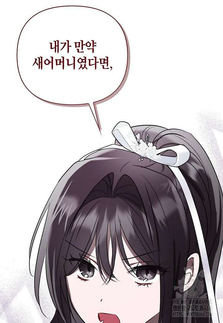 착하게 살고 싶었답니다 89화 67