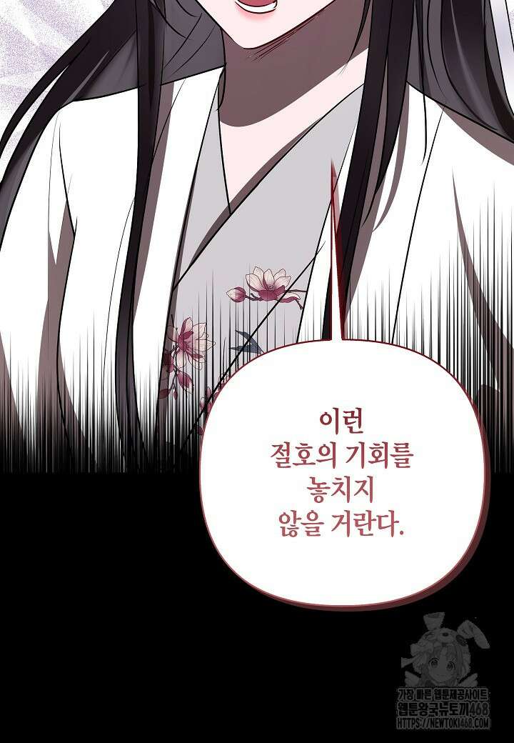착하게 살고 싶었답니다 89화 68