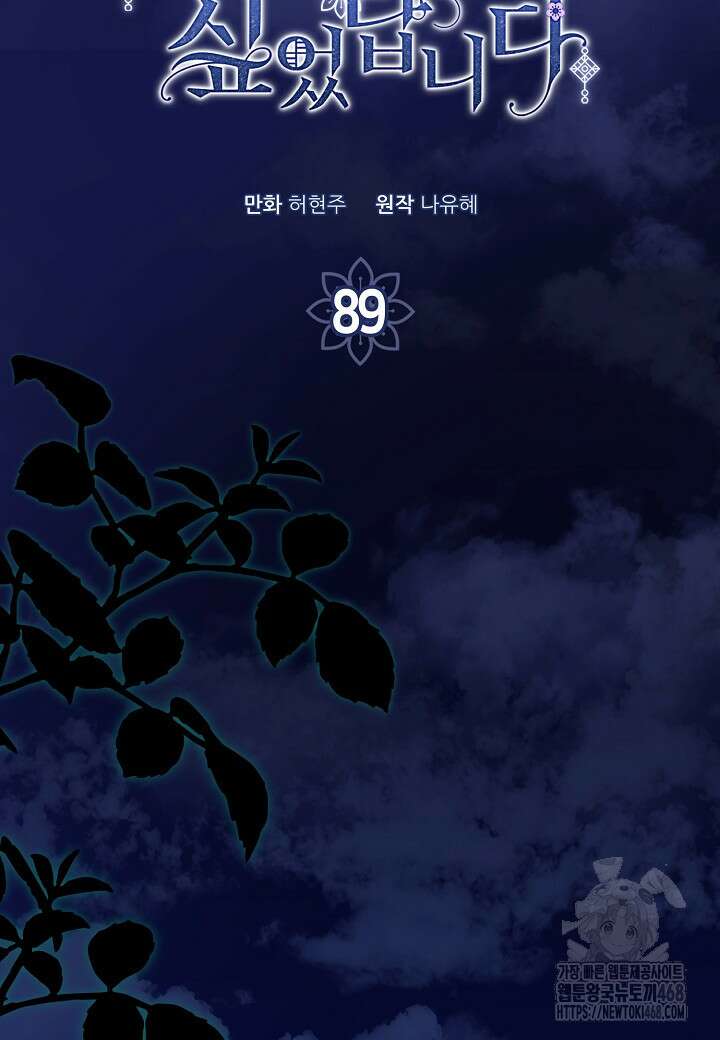 착하게 살고 싶었답니다 89화 70