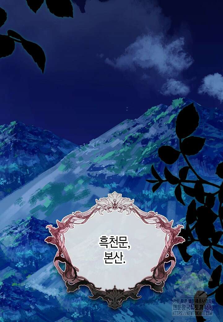 착하게 살고 싶었답니다 89화 71