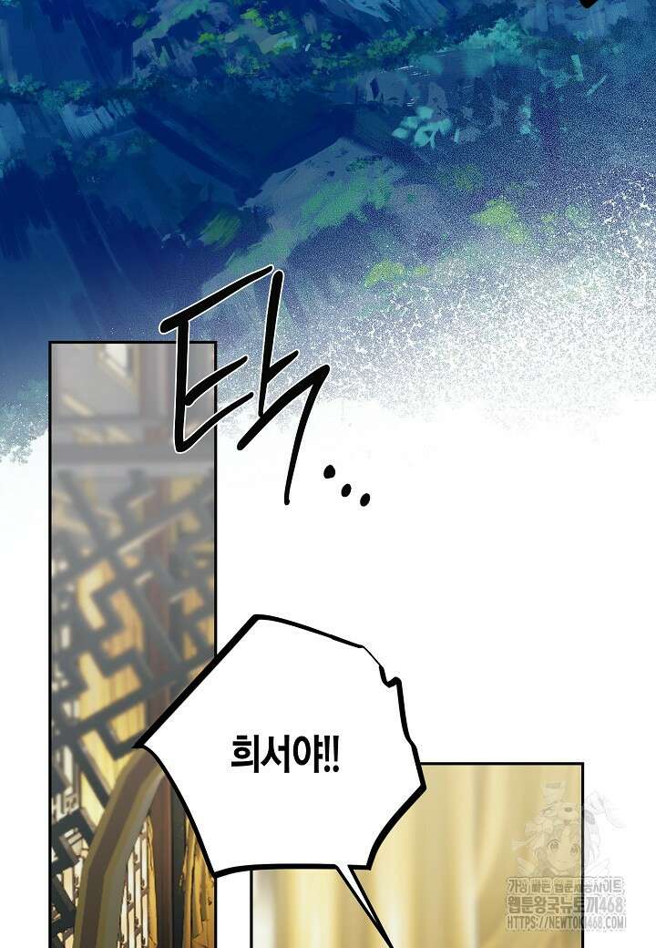 착하게 살고 싶었답니다 89화 72