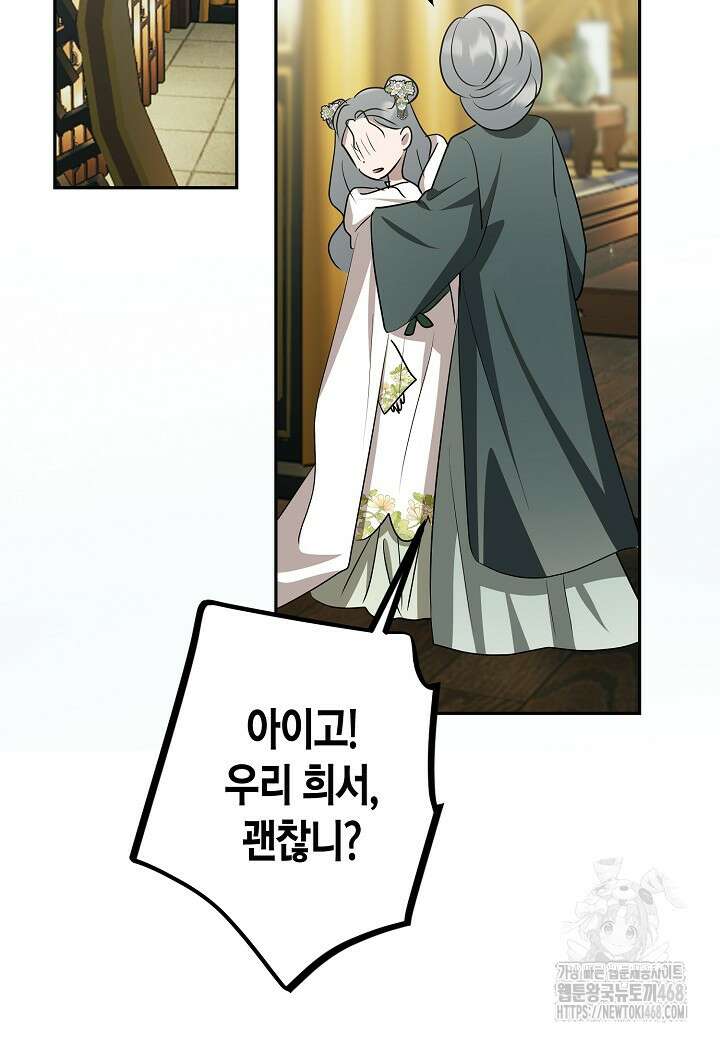 착하게 살고 싶었답니다 89화 73