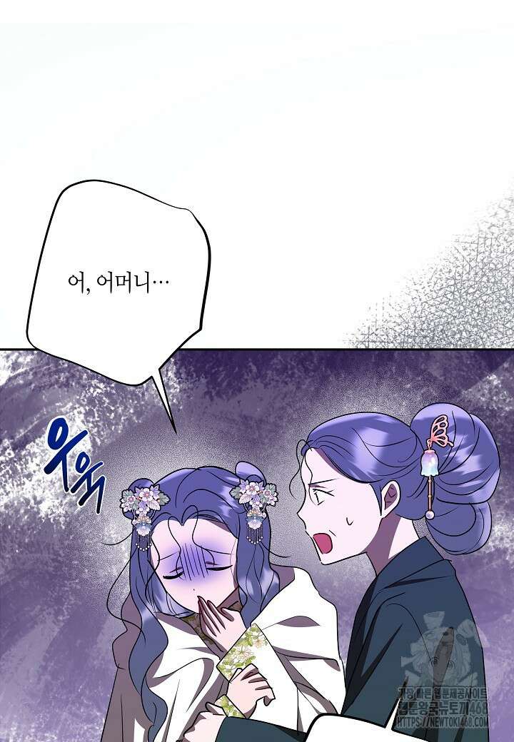 착하게 살고 싶었답니다 89화 74