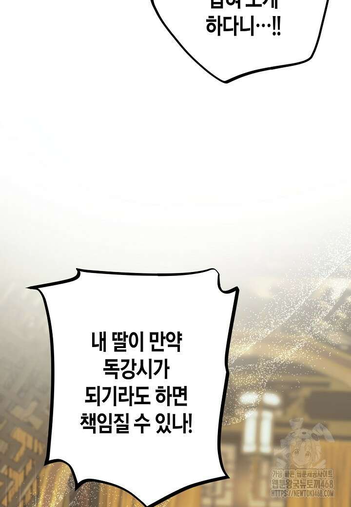 착하게 살고 싶었답니다 89화 77