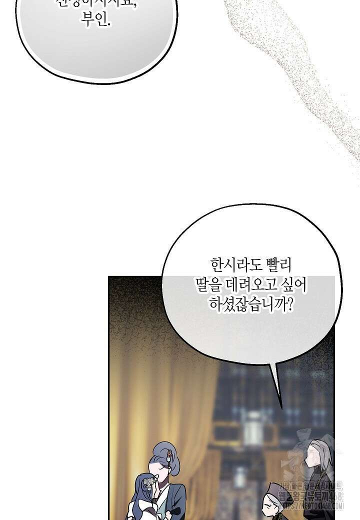 착하게 살고 싶었답니다 89화 80