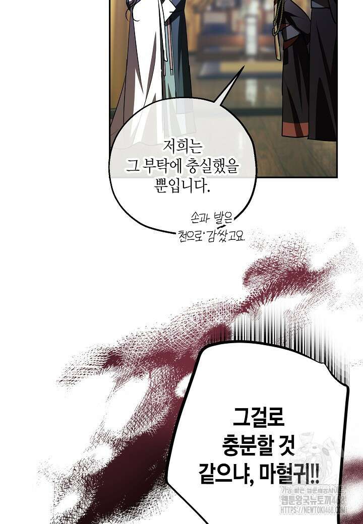 착하게 살고 싶었답니다 89화 81