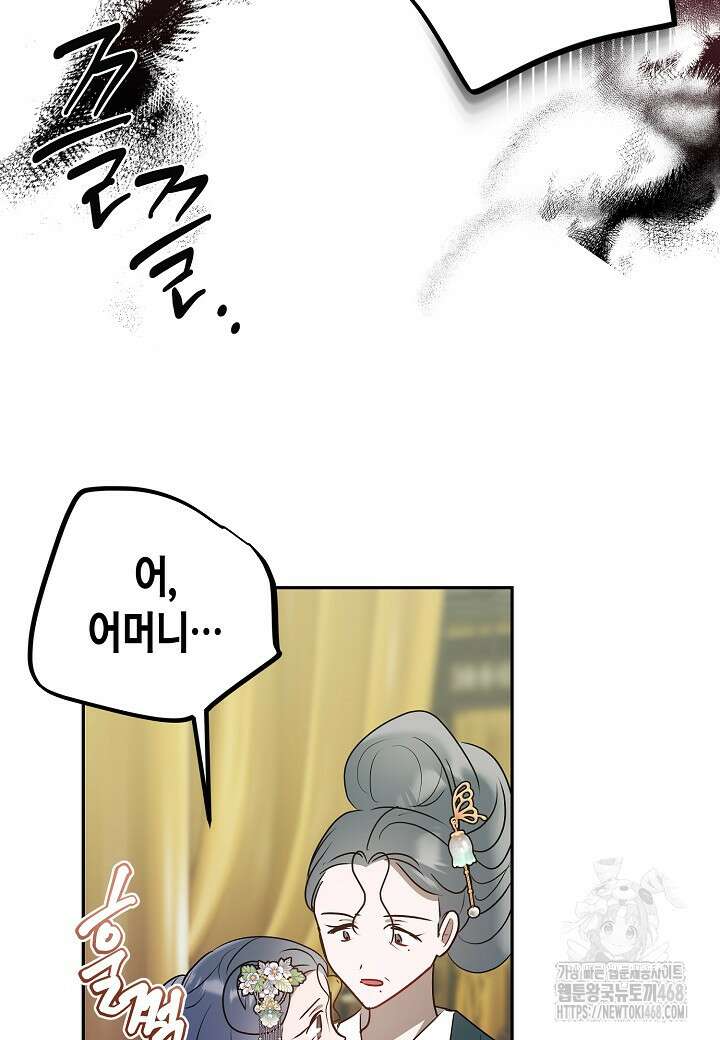 착하게 살고 싶었답니다 89화 82