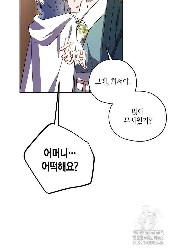 착하게 살고 싶었답니다 89화 83