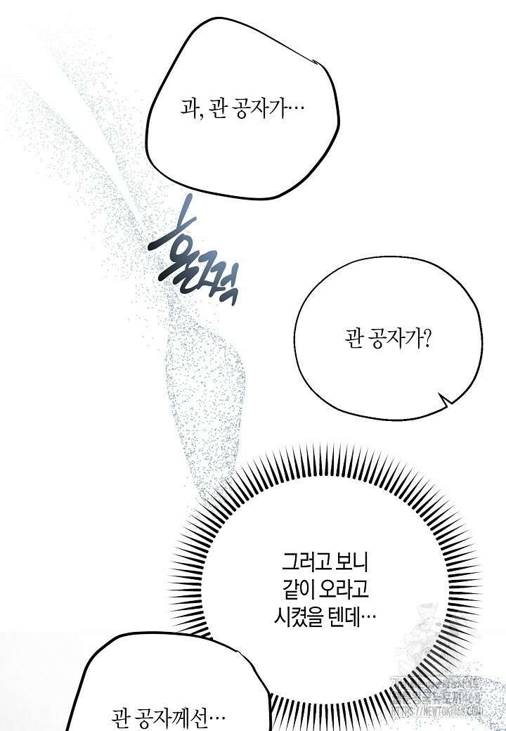착하게 살고 싶었답니다 89화 84