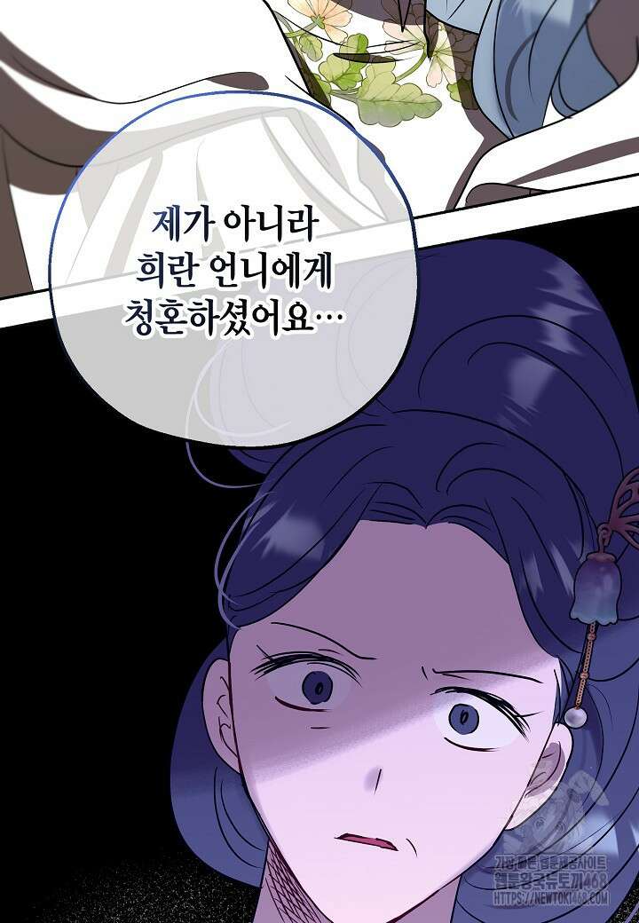 착하게 살고 싶었답니다 89화 86