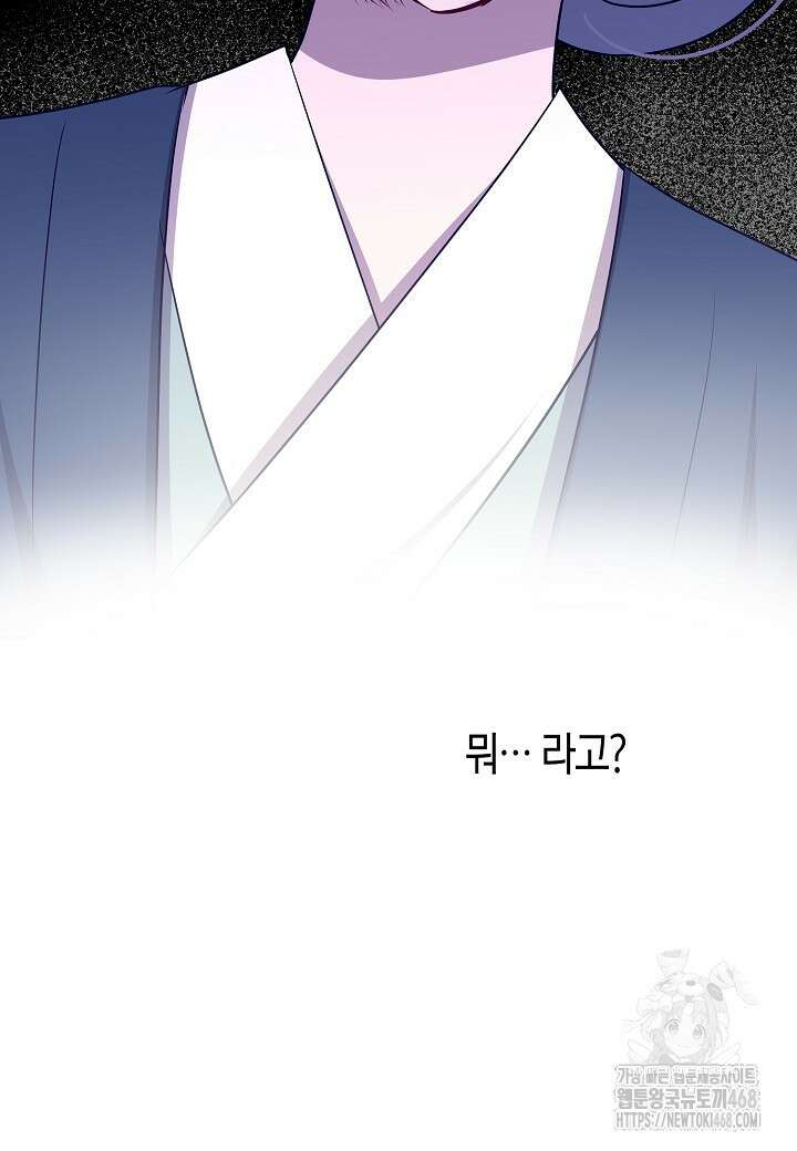 착하게 살고 싶었답니다 89화 87