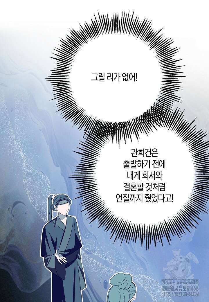 착하게 살고 싶었답니다 89화 88