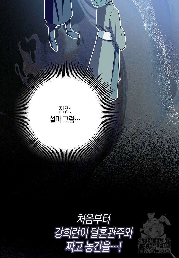 착하게 살고 싶었답니다 89화 89