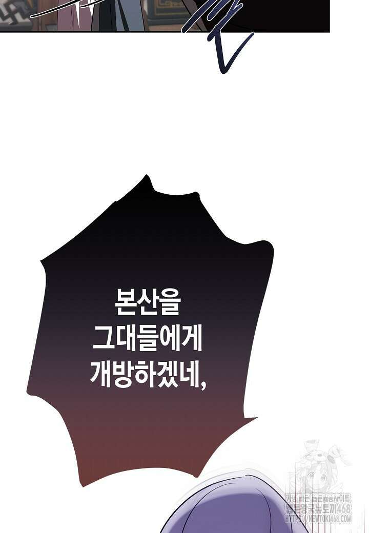 착하게 살고 싶었답니다 89화 94