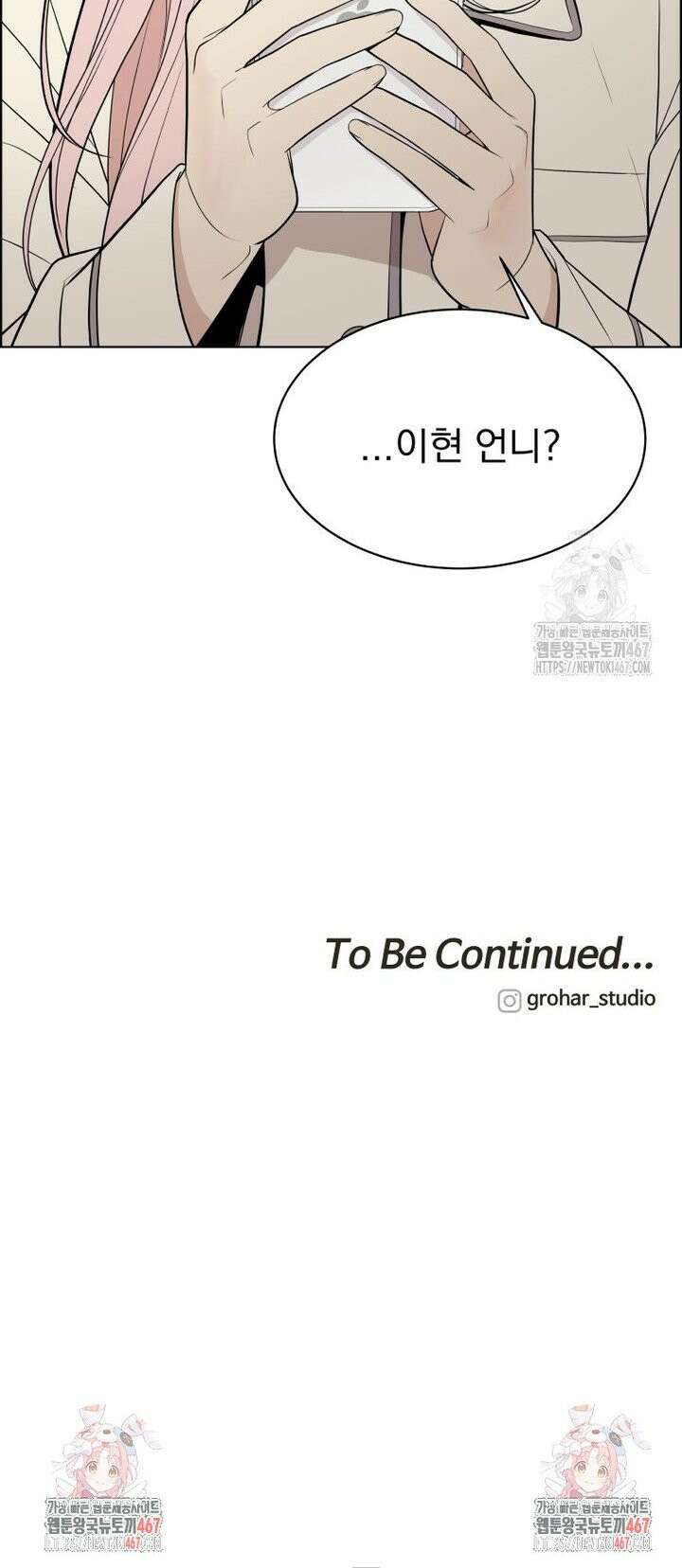 류나 41화 29