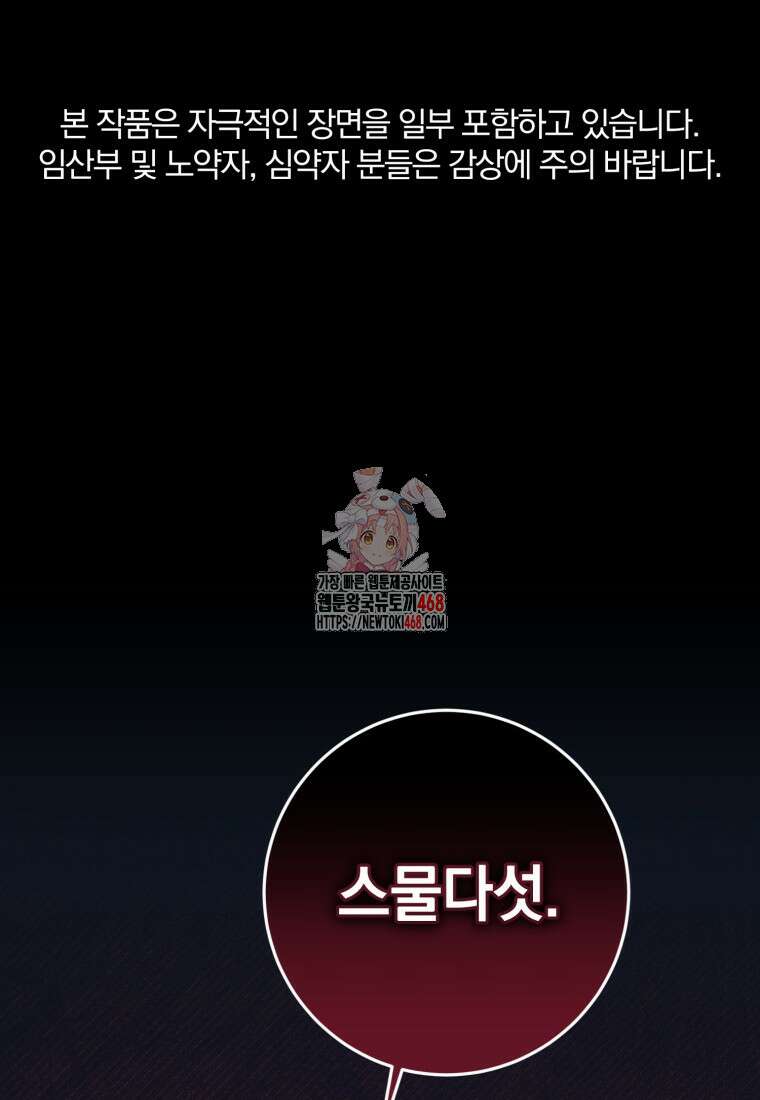 살인마의 인터뷰 81화 1