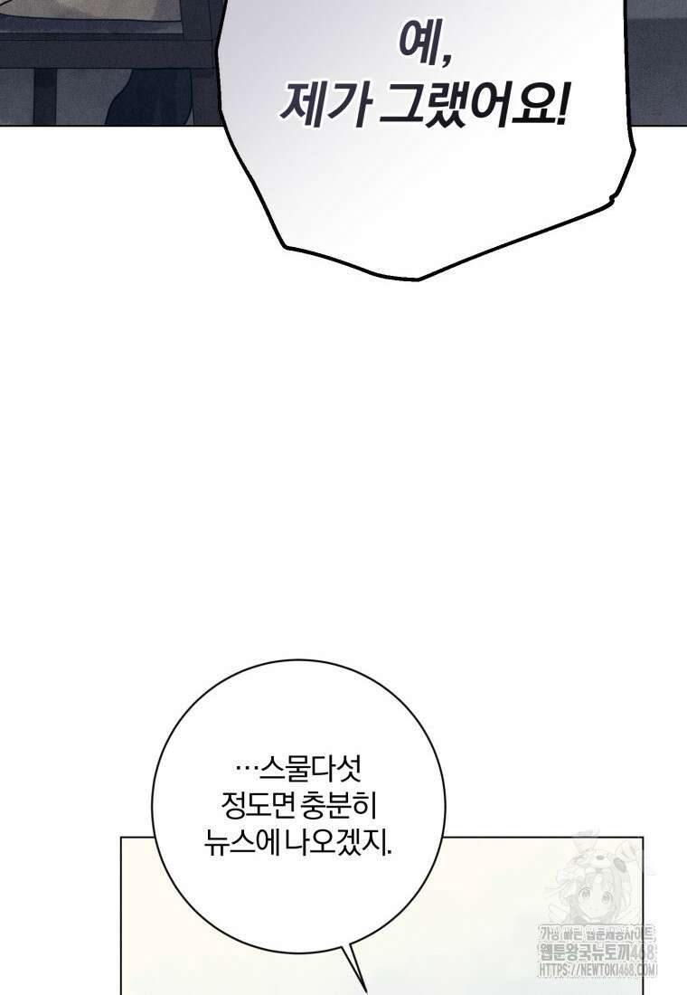 살인마의 인터뷰 81화 7