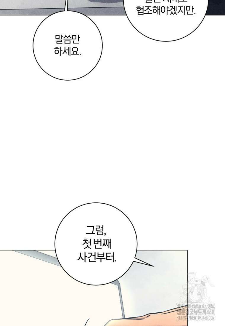 살인마의 인터뷰 81화 10