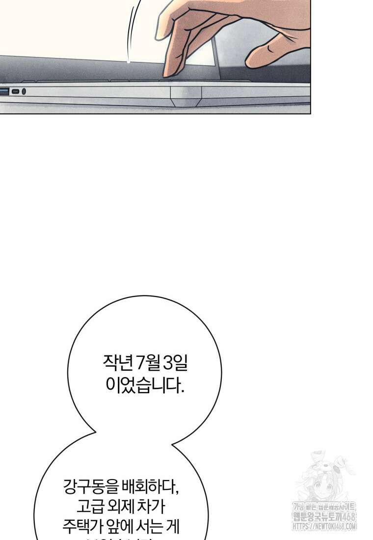 살인마의 인터뷰 81화 11