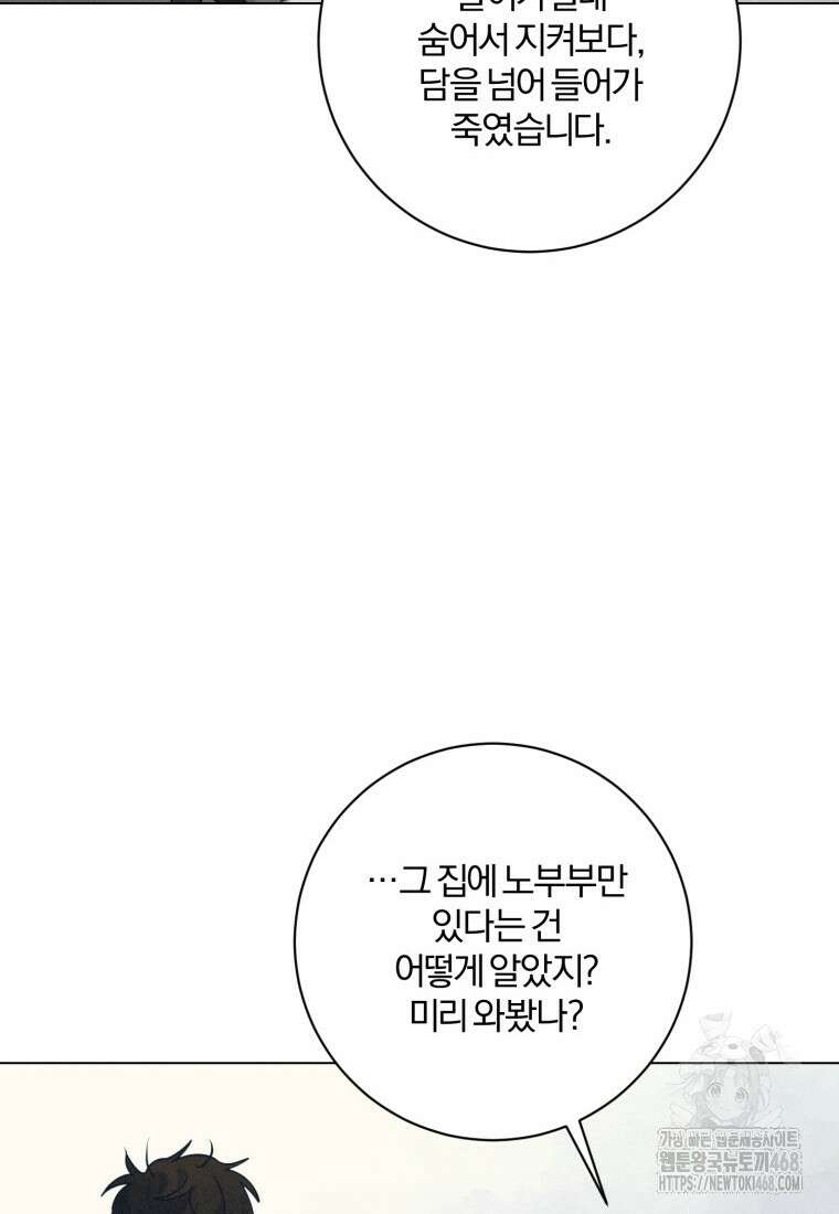 살인마의 인터뷰 81화 13