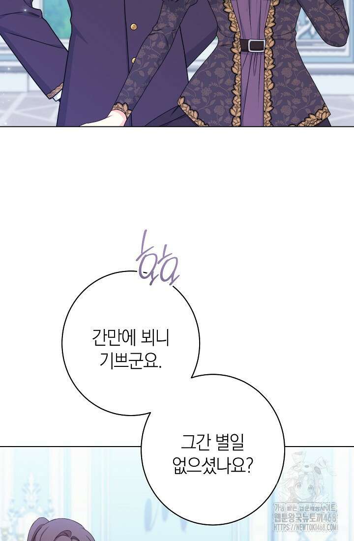 악녀 황후의 전속 시녀 102화 2
