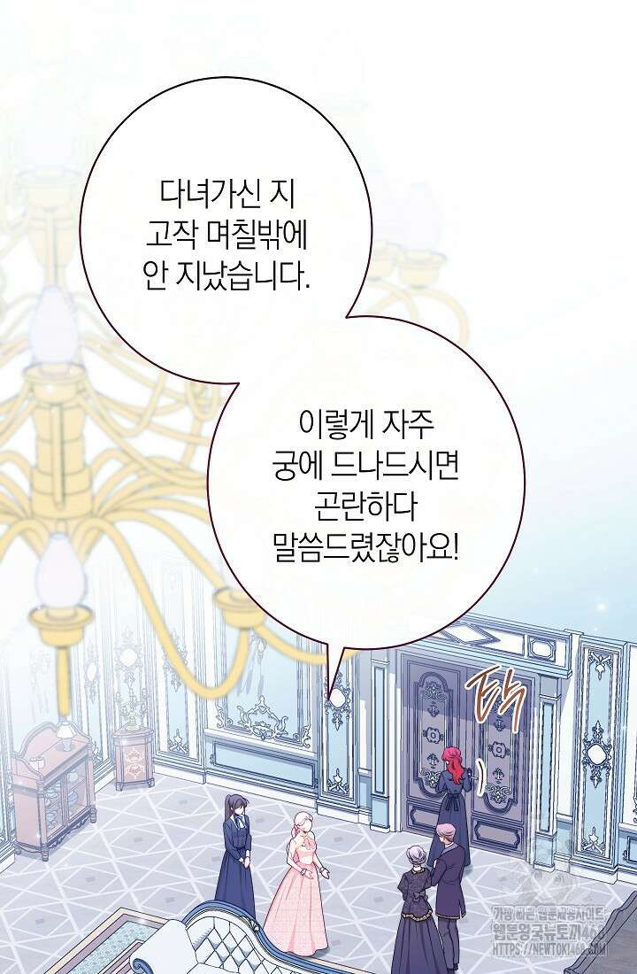 악녀 황후의 전속 시녀 102화 4