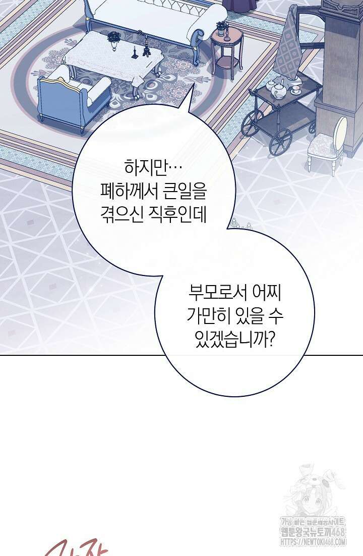 악녀 황후의 전속 시녀 102화 5