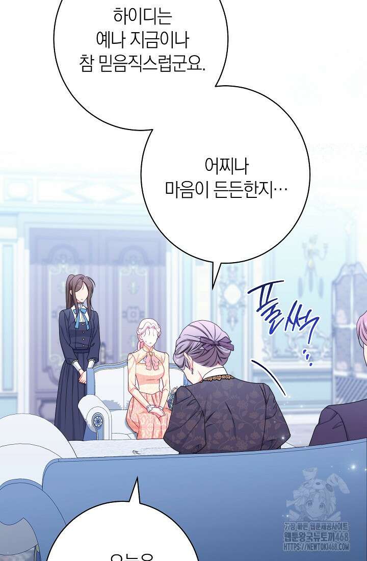 악녀 황후의 전속 시녀 102화 11