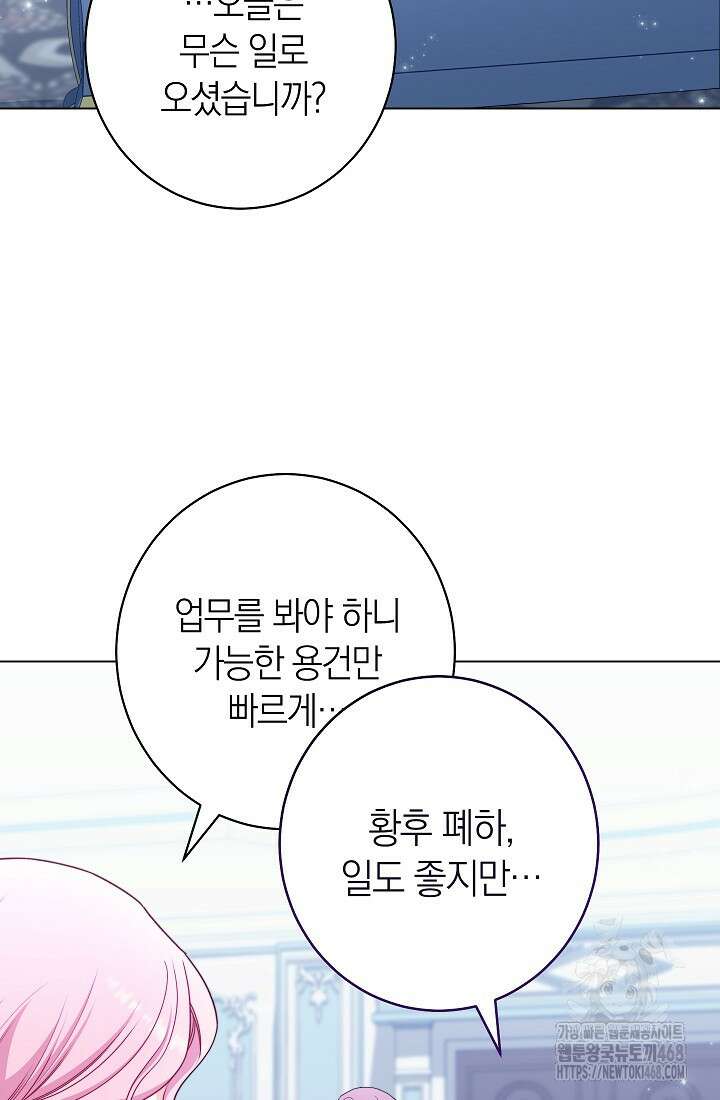 악녀 황후의 전속 시녀 102화 12