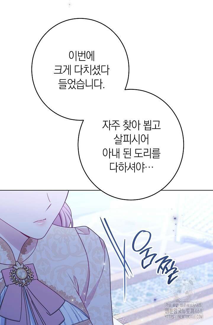 악녀 황후의 전속 시녀 102화 14