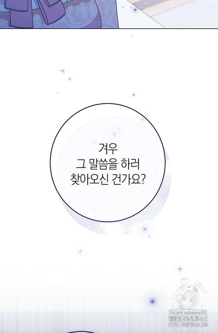 악녀 황후의 전속 시녀 102화 15