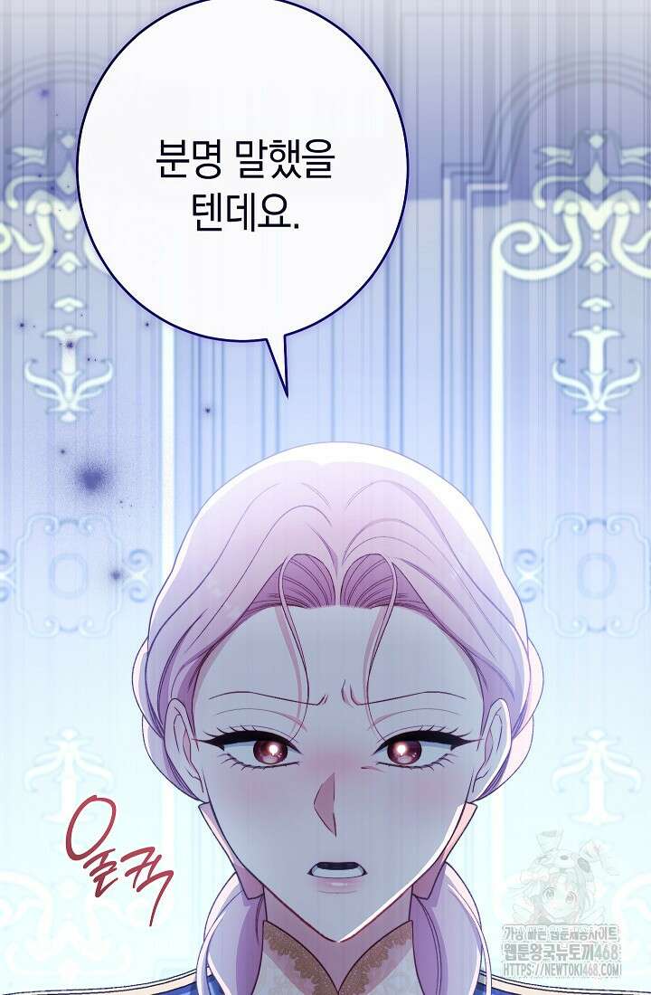 악녀 황후의 전속 시녀 102화 16