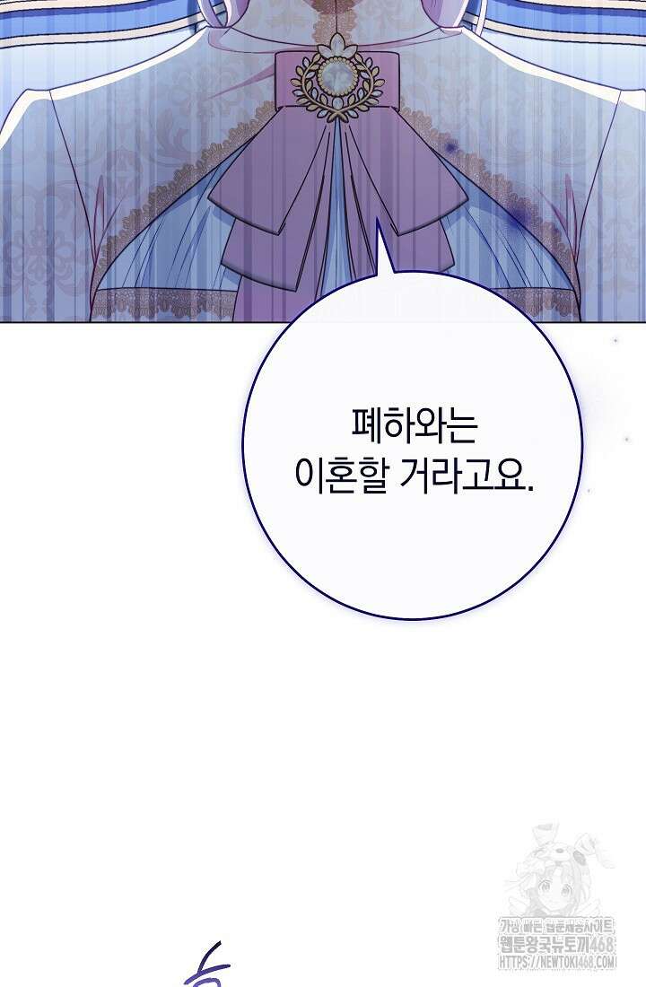 악녀 황후의 전속 시녀 102화 17