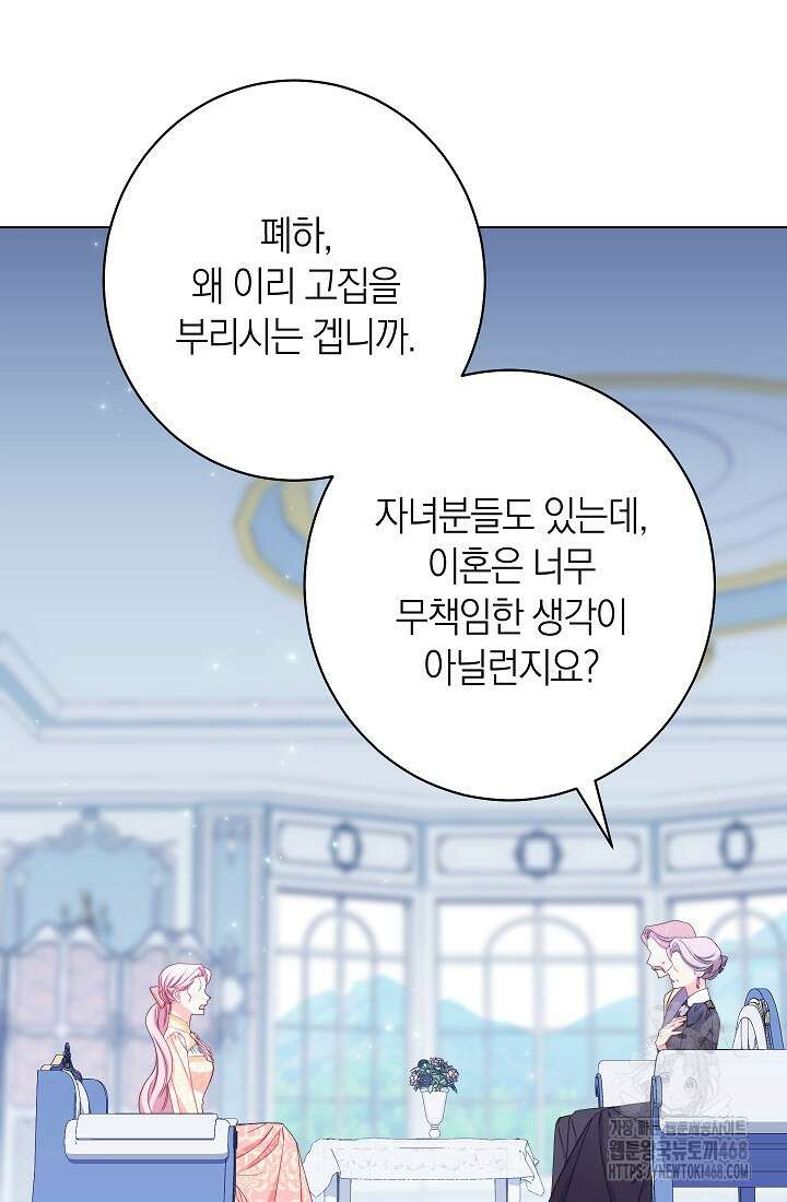 악녀 황후의 전속 시녀 102화 19