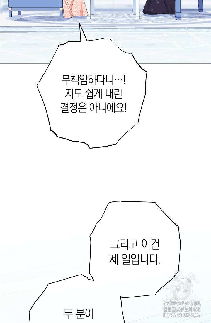 악녀 황후의 전속 시녀 102화 20
