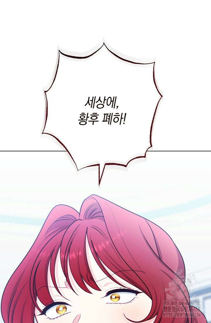 악녀 황후의 전속 시녀 102화 22
