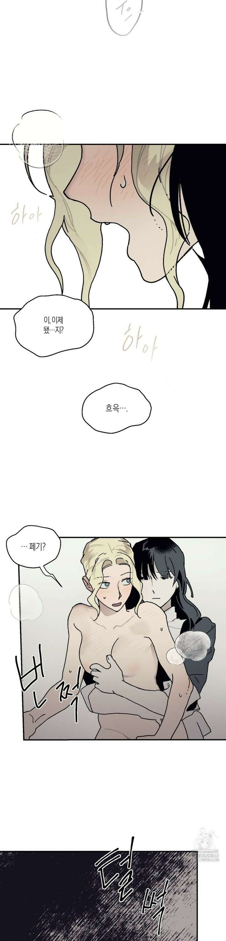 레이디 블랙은 우울하다 32화 2