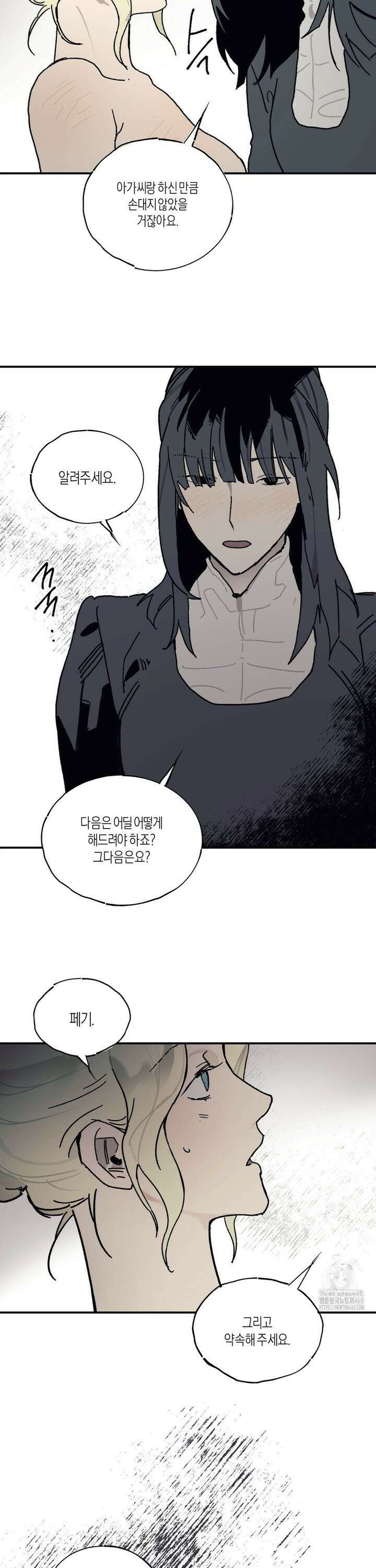 레이디 블랙은 우울하다 32화 4