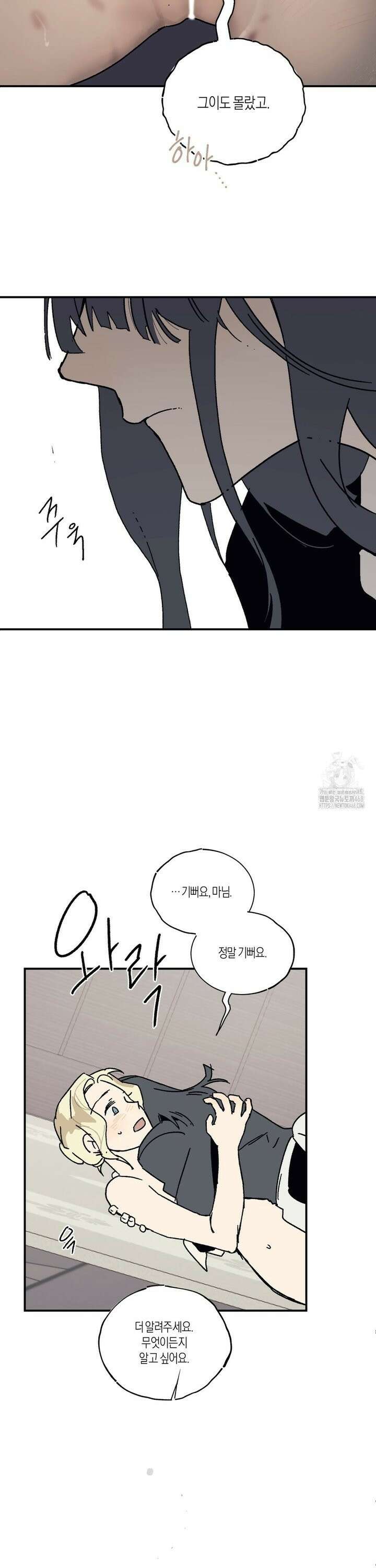 레이디 블랙은 우울하다 32화 12