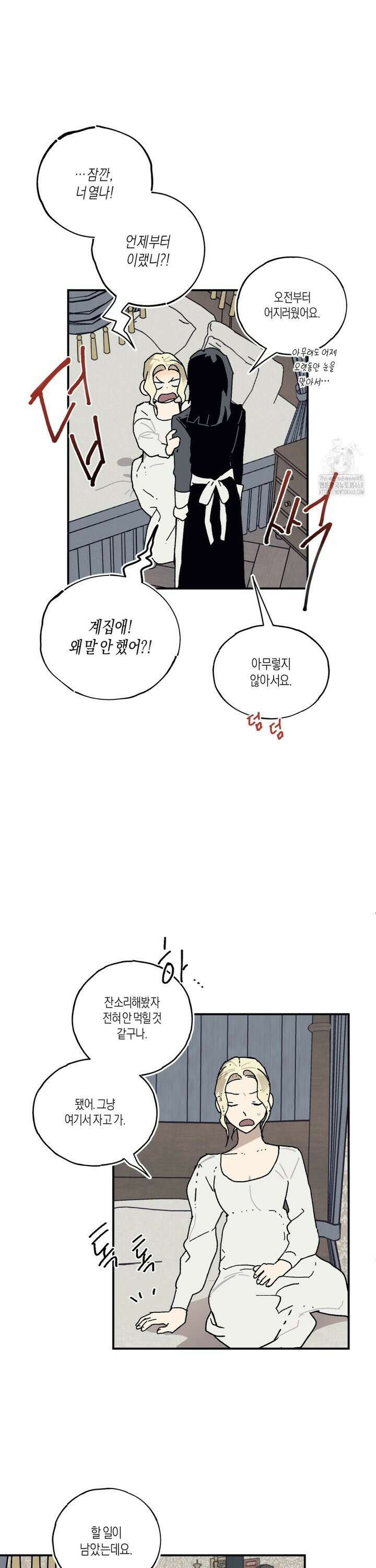 레이디 블랙은 우울하다 32화 17