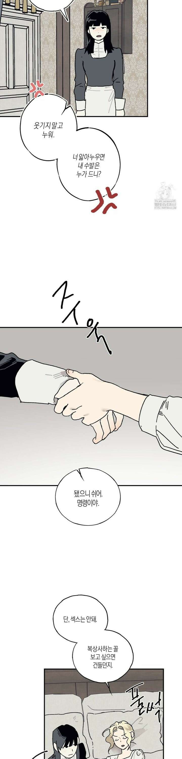 레이디 블랙은 우울하다 32화 18