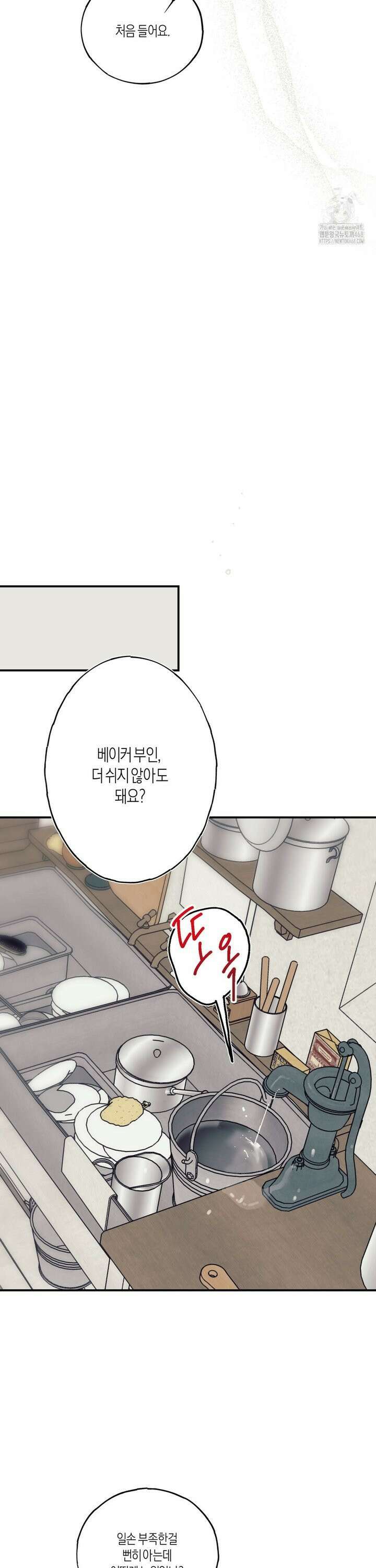 레이디 블랙은 우울하다 32화 21