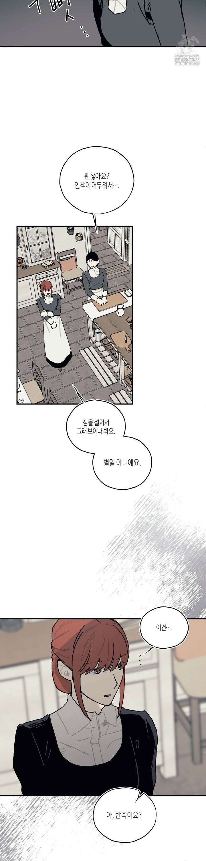 레이디 블랙은 우울하다 32화 23