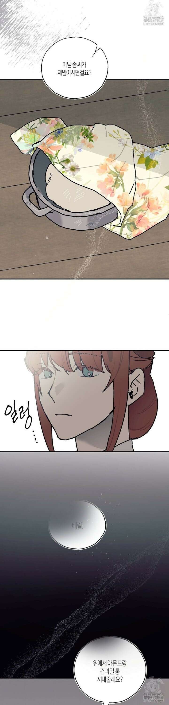 레이디 블랙은 우울하다 32화 24