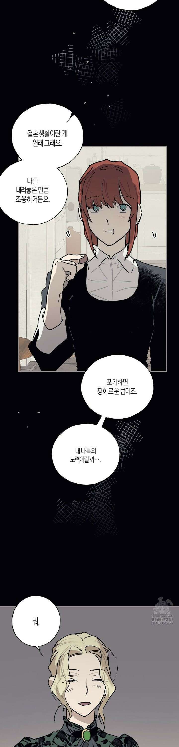레이디 블랙은 우울하다 32화 28
