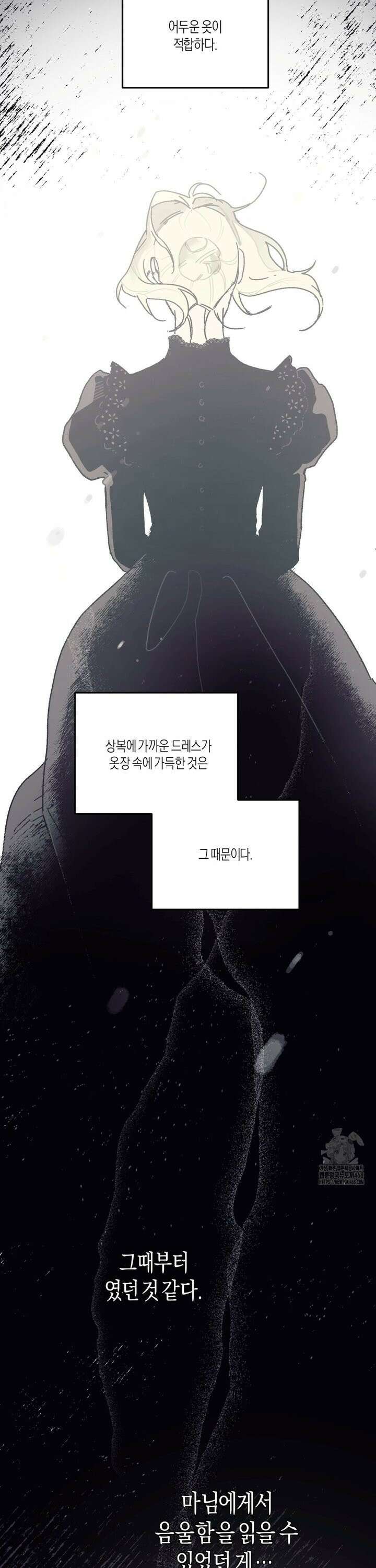 레이디 블랙은 우울하다 32화 30