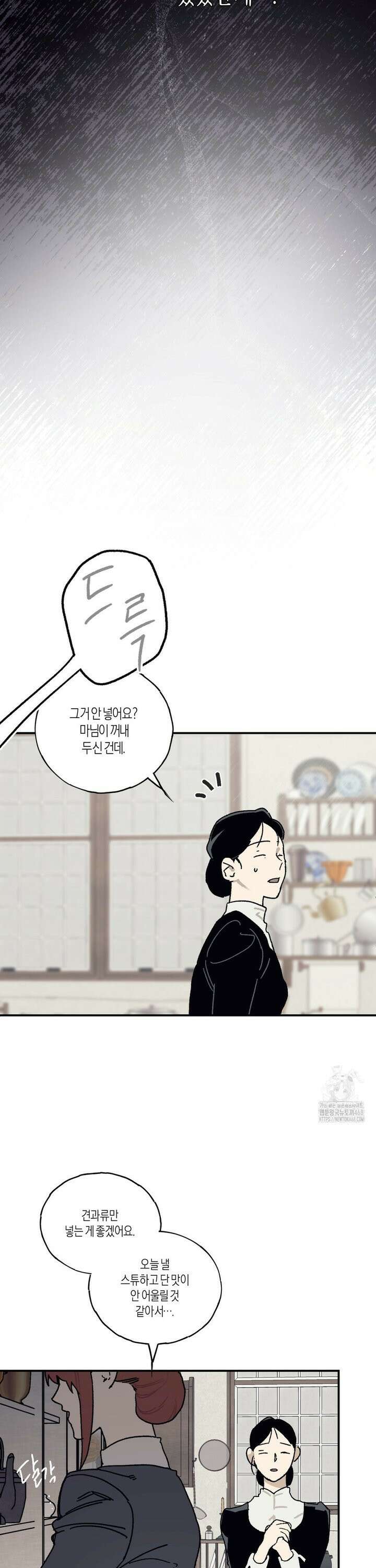 레이디 블랙은 우울하다 32화 31