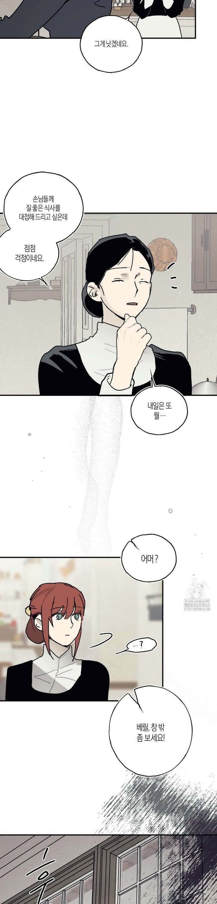 레이디 블랙은 우울하다 32화 32