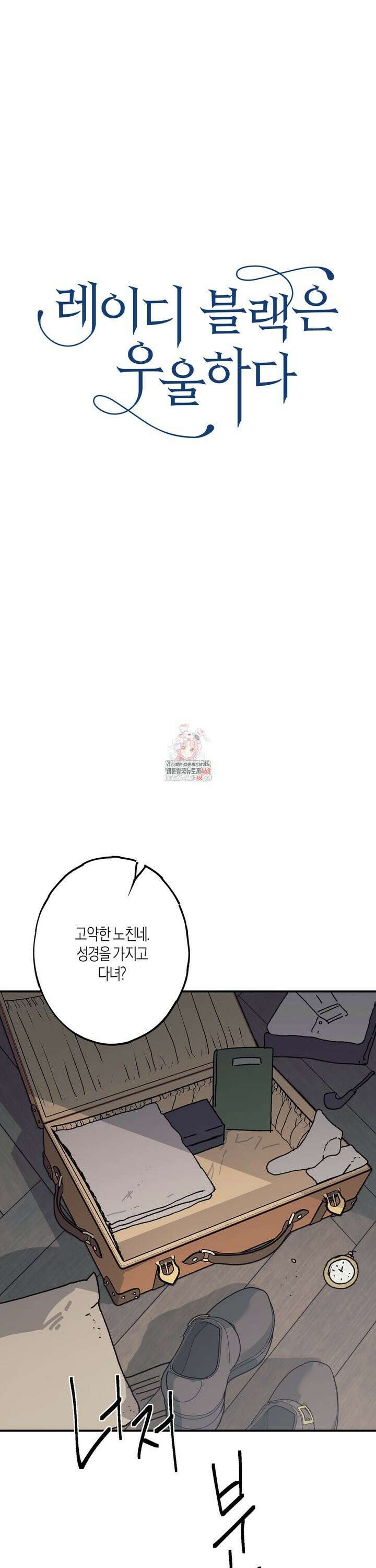 레이디 블랙은 우울하다 34화 1