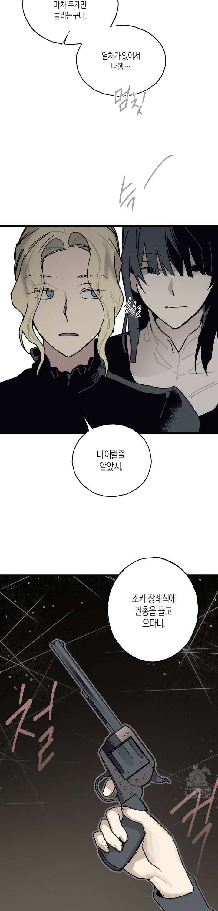 레이디 블랙은 우울하다 34화 3